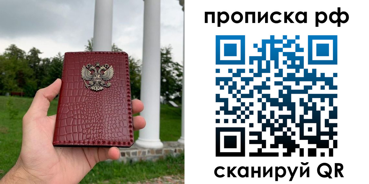 временная регистрация купить в Порхове