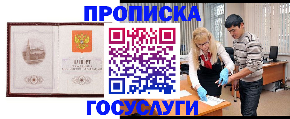 прописка 2025 в Порхове