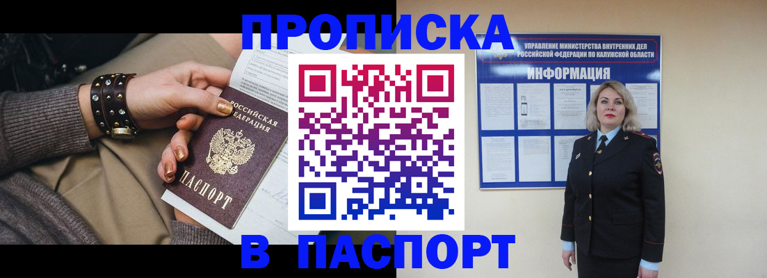 прописка для кредита в Порхове